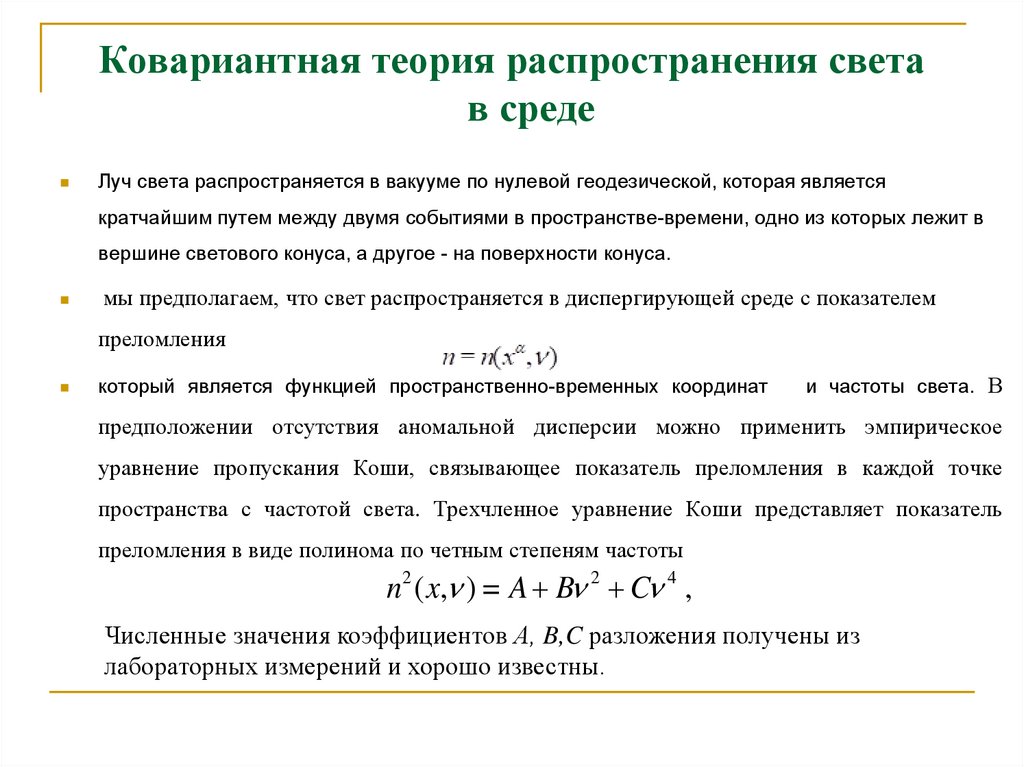 Теория распространения света