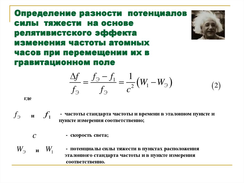 Определите разность. Измерение разности потенциалов. Разность потенциалов определение. Приборы для определения разности потенциалов.