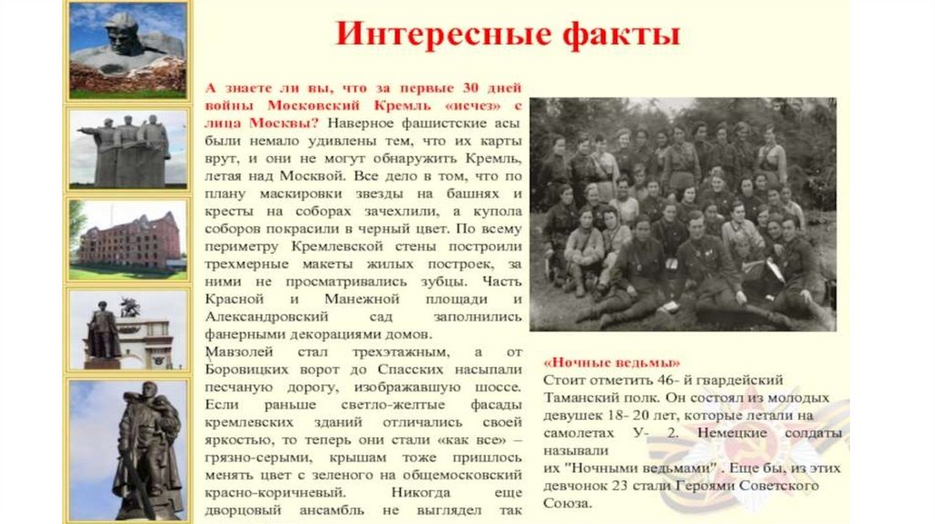 Начало вов презентация 10 класс. Заключение презентации о ВОВ. Орехово Зуево в Великую отечественную презентация.