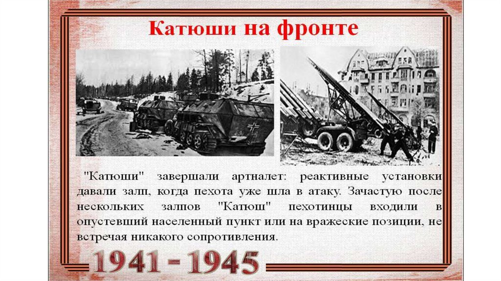 Презентация военная техника вов 1941 1945 картинки с названиями