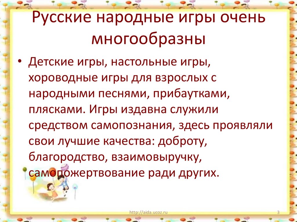 Народные игры презентация