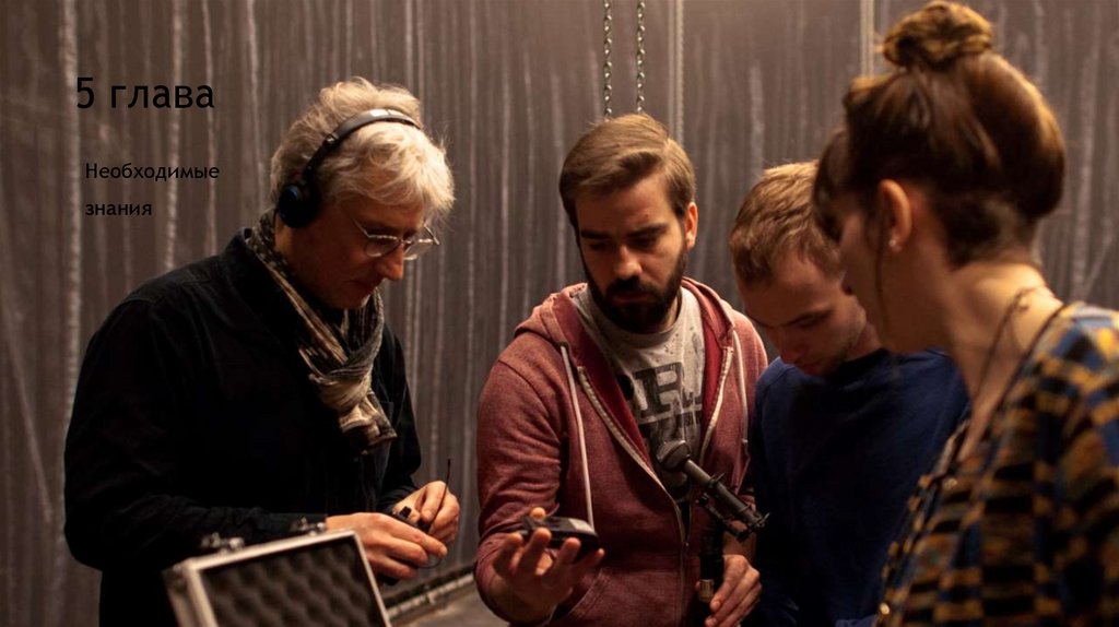 5 глава