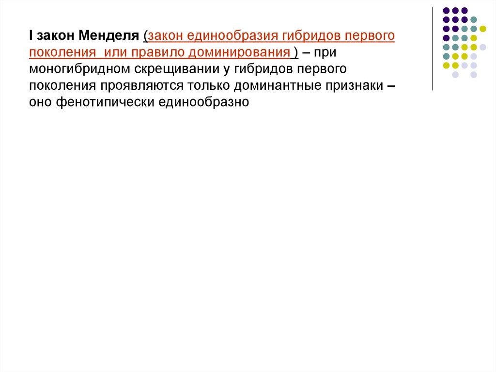 Презентация законы менделя 10 класс биология