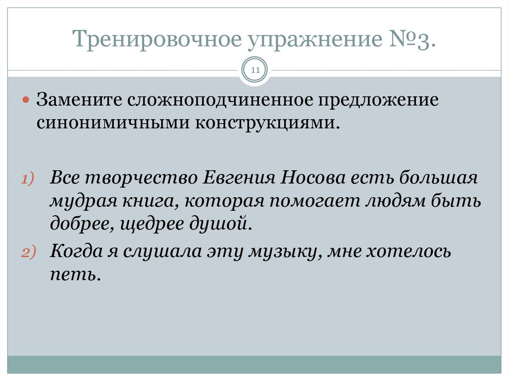 Синоним к словосочетанию читать вдумчиво. Предложения с синонимами примеры. Синтаксическая синонимия картинки.