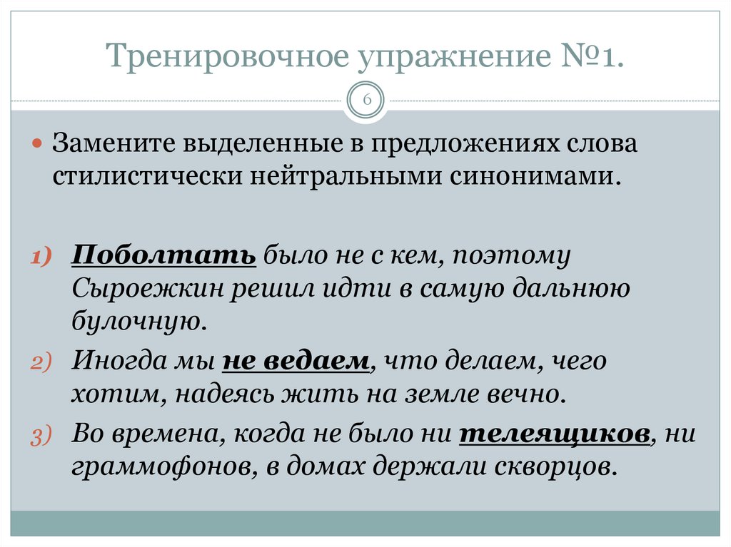 Глиняный синонимы. Синтаксические синонимы. Синтаксический синоним к предложению. Как подобрать синтаксический синоним к предложению. Синтаксические синонимы обособленных членов предложения.