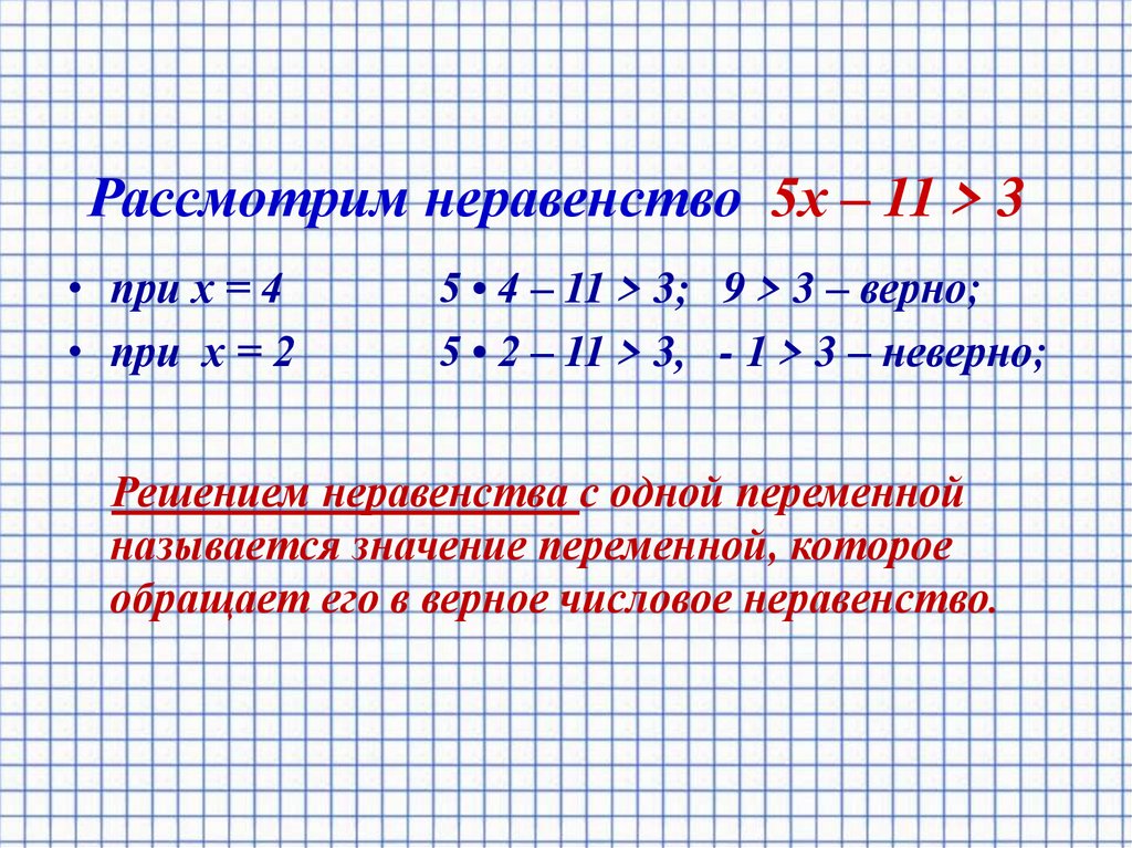 Решите неравенство 3 8. Решение неравенств 5 класс. Неравенство рассматривается. Неравенства до 5. Неравенства 5 класс математика.