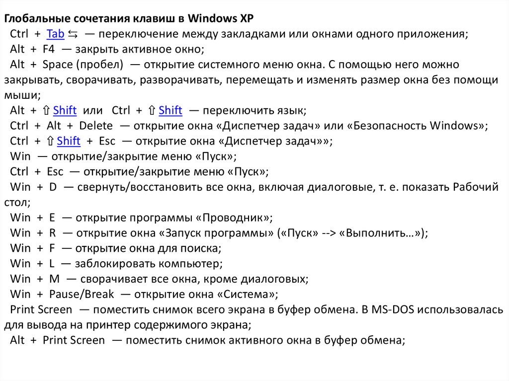 Завис компьютер комбинация клавиш. Сочетание горячих клавиш Windows список. Комбинации кнопок клавиатуры виндовс 10. Сочетания клавиш для переключения виндовс. Переключение между мониторами Windows 10 горячие клавиши.