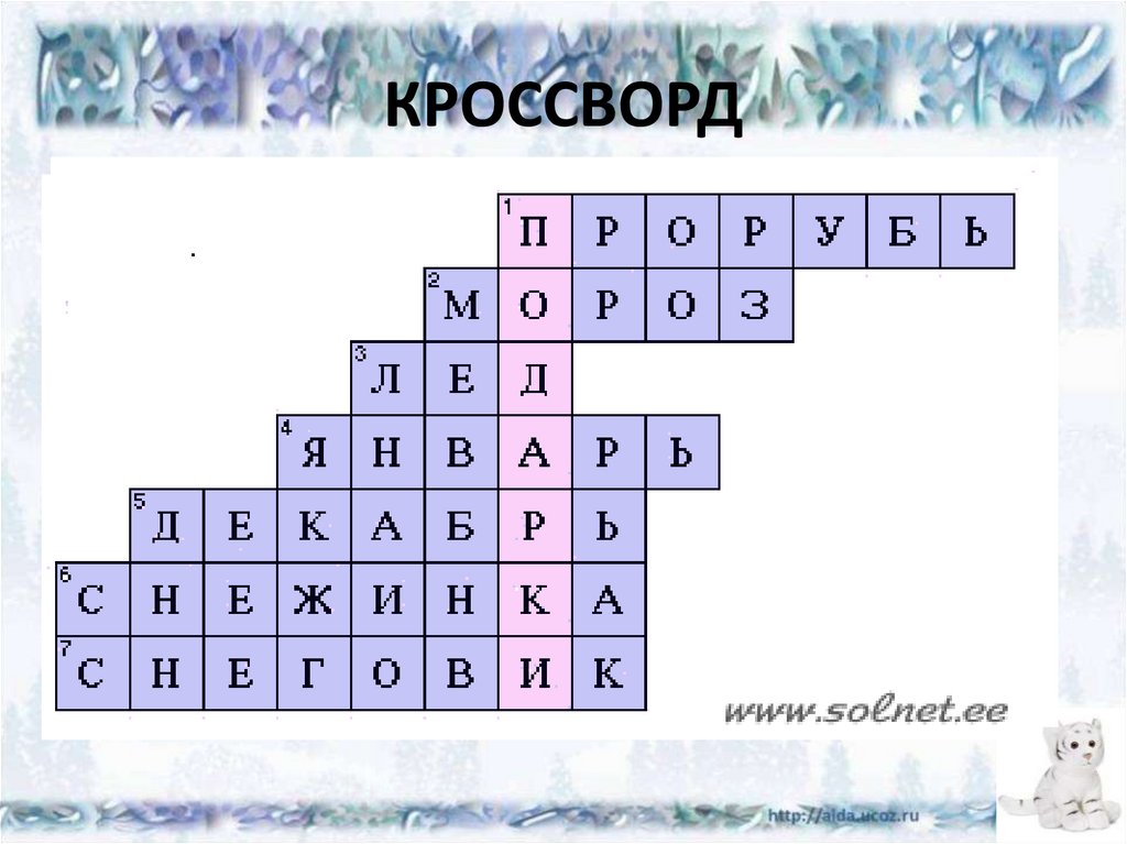 КРОССВОРД