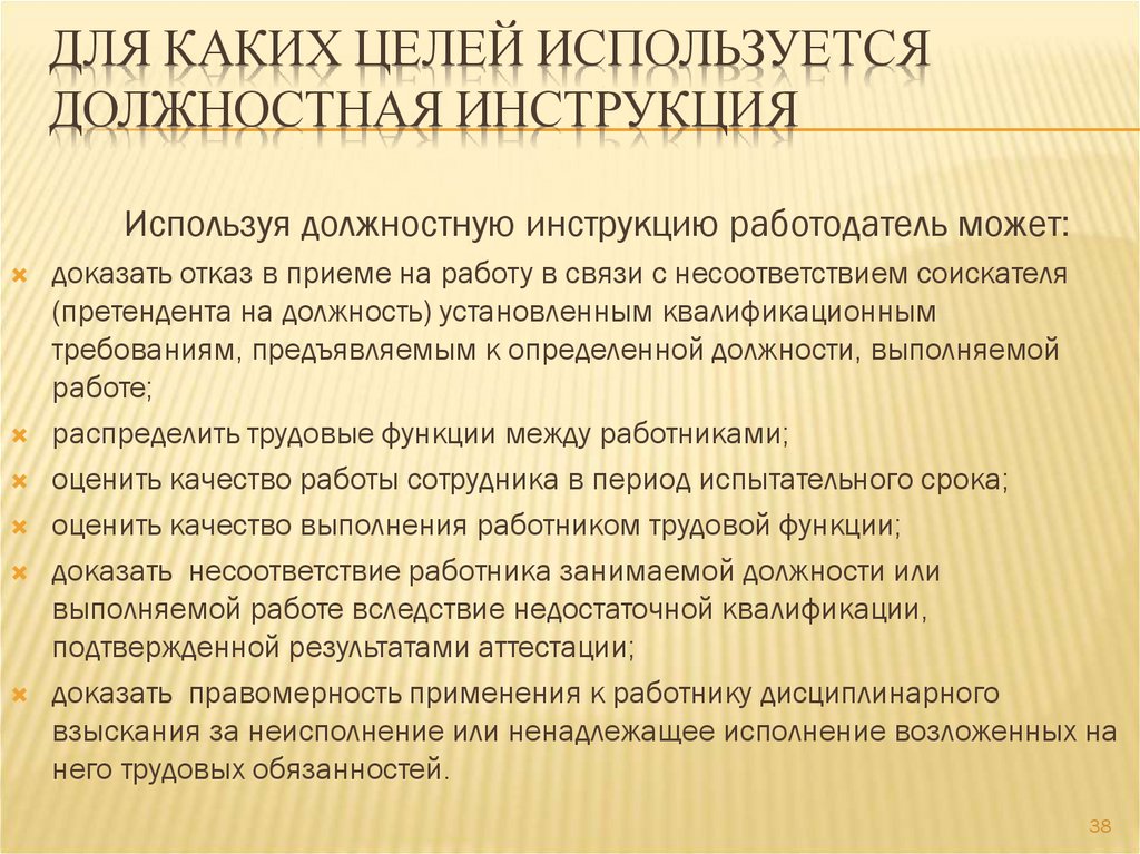 Представление должностному лицу. Для каких целей используется должностная инструкция. Для каких царей используется ЦО 2.