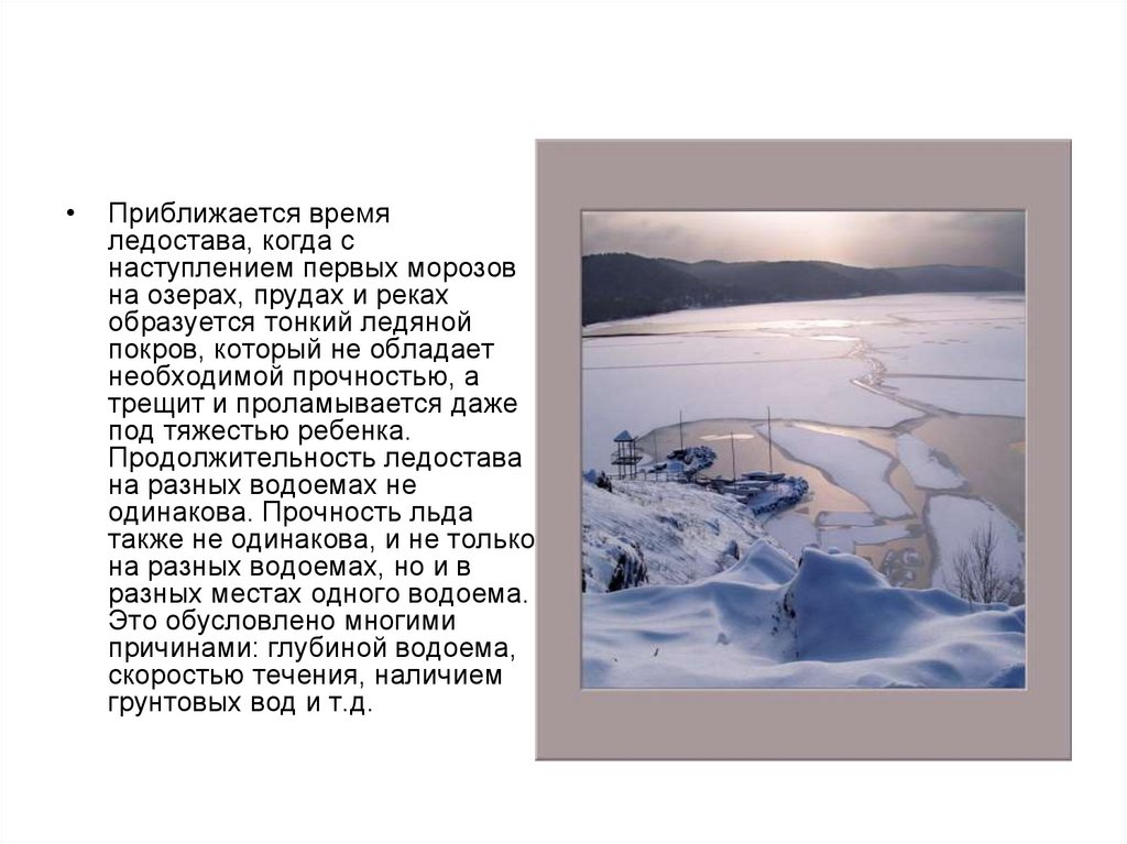 Как река изменяется в разные времена. Ледостав это явление природы. Ледостав окружающий мир. Ледостав это определение. Что такое ледостав 2 класс окружающий мир.