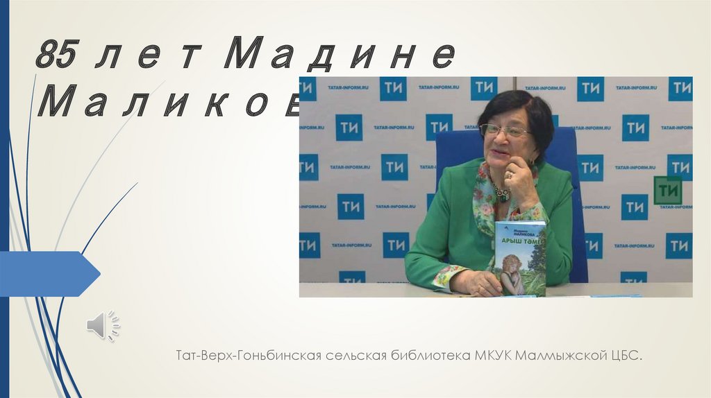 Презентация мадина маликова