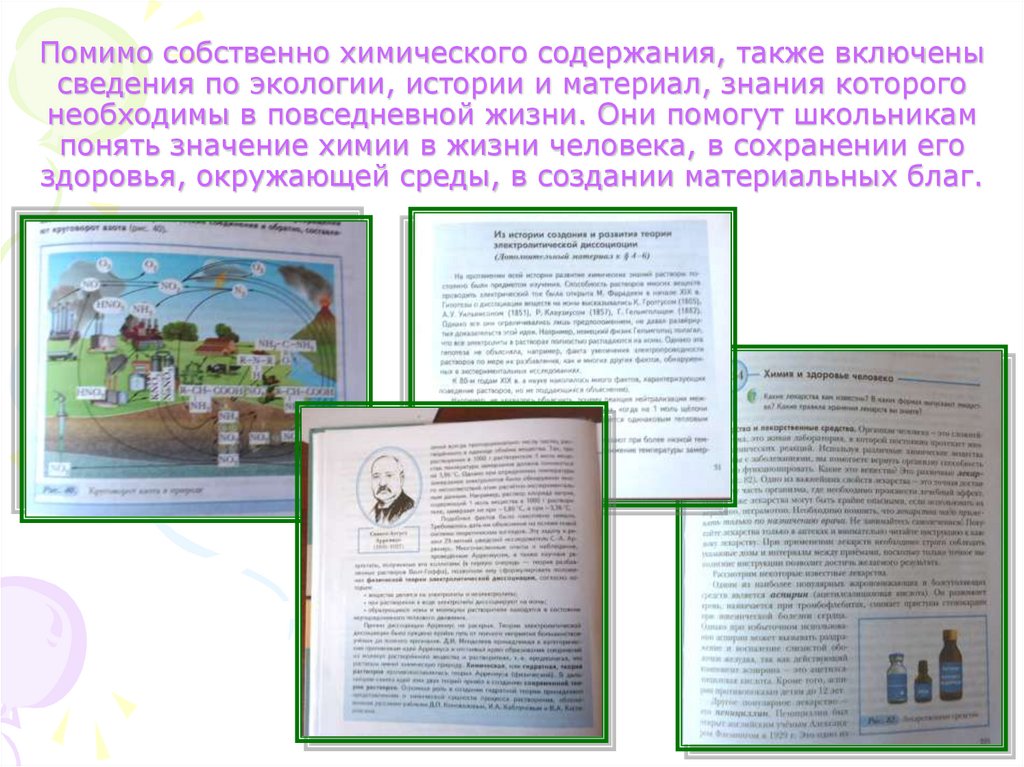 Помимо собственно химического содержания, также включены сведения по экологии, истории и материал, знания которого необходимы в