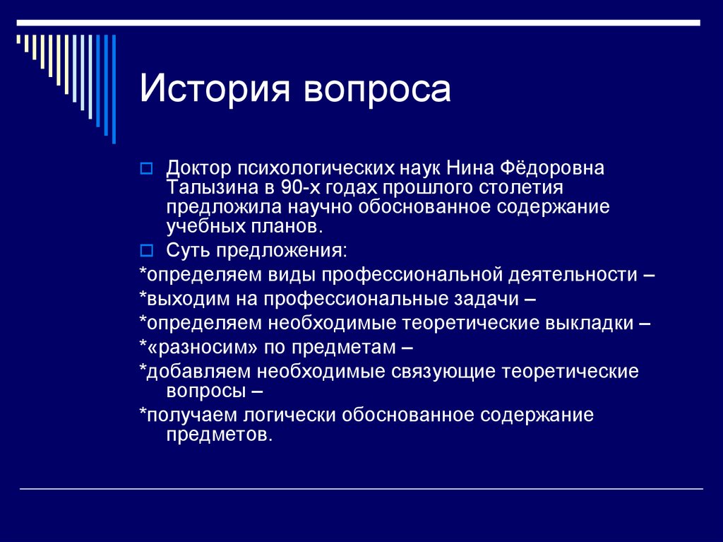 История вопроса