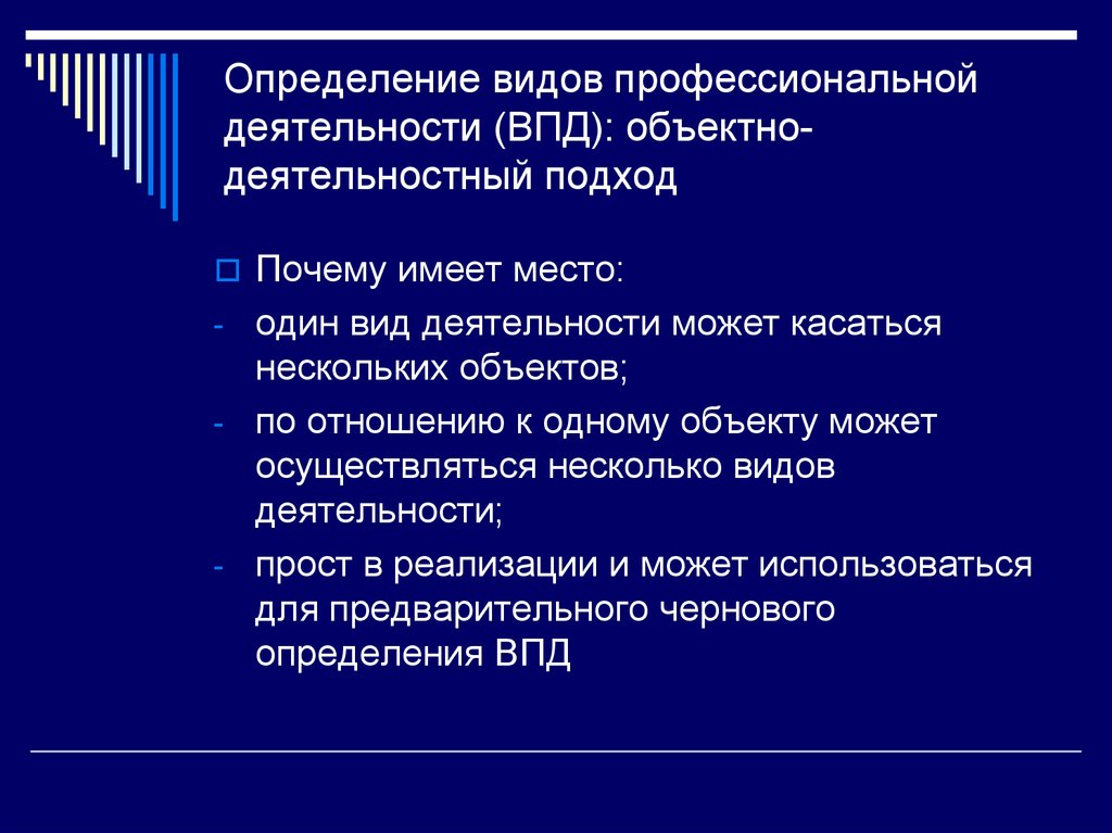 Определение видов профессиональной деятельности (ВПД): объектно-деятельностный подход