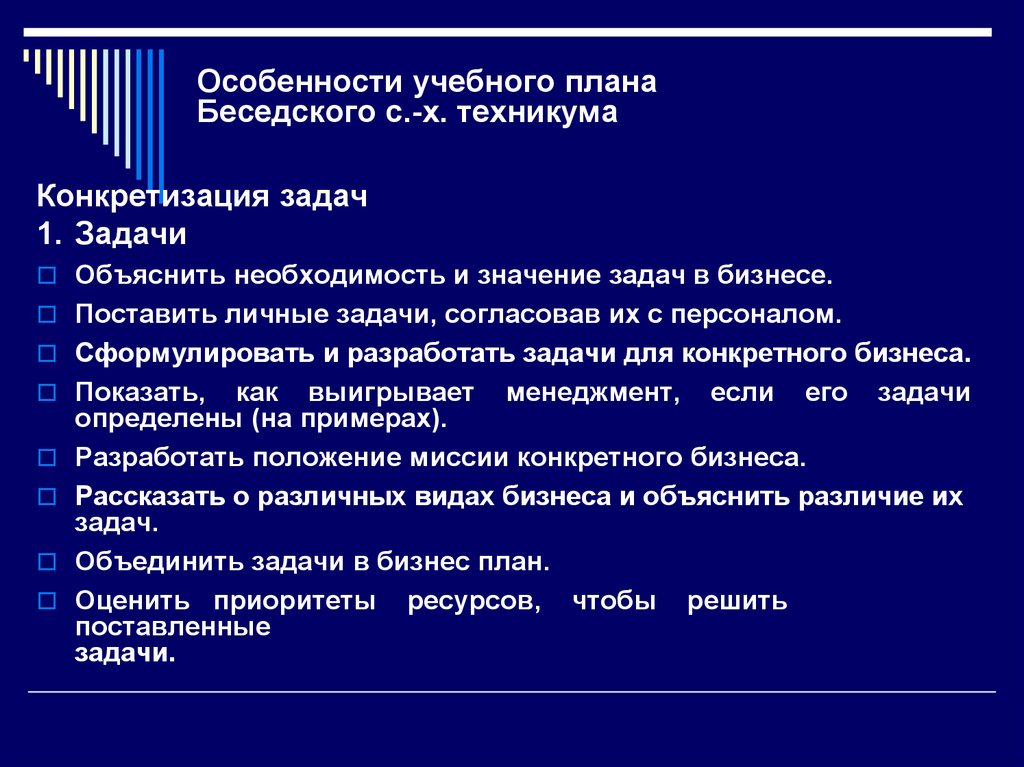 Особенности учебного плана Беседского с.-х. техникума