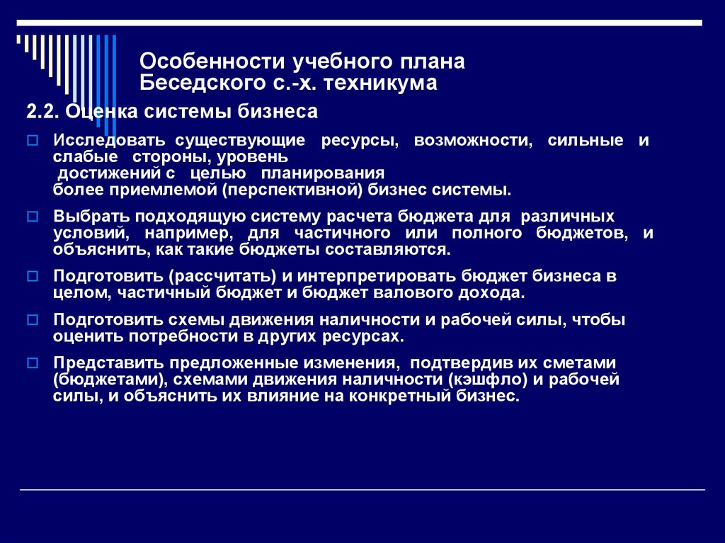 Особенности учебного плана Беседского с.-х. техникума