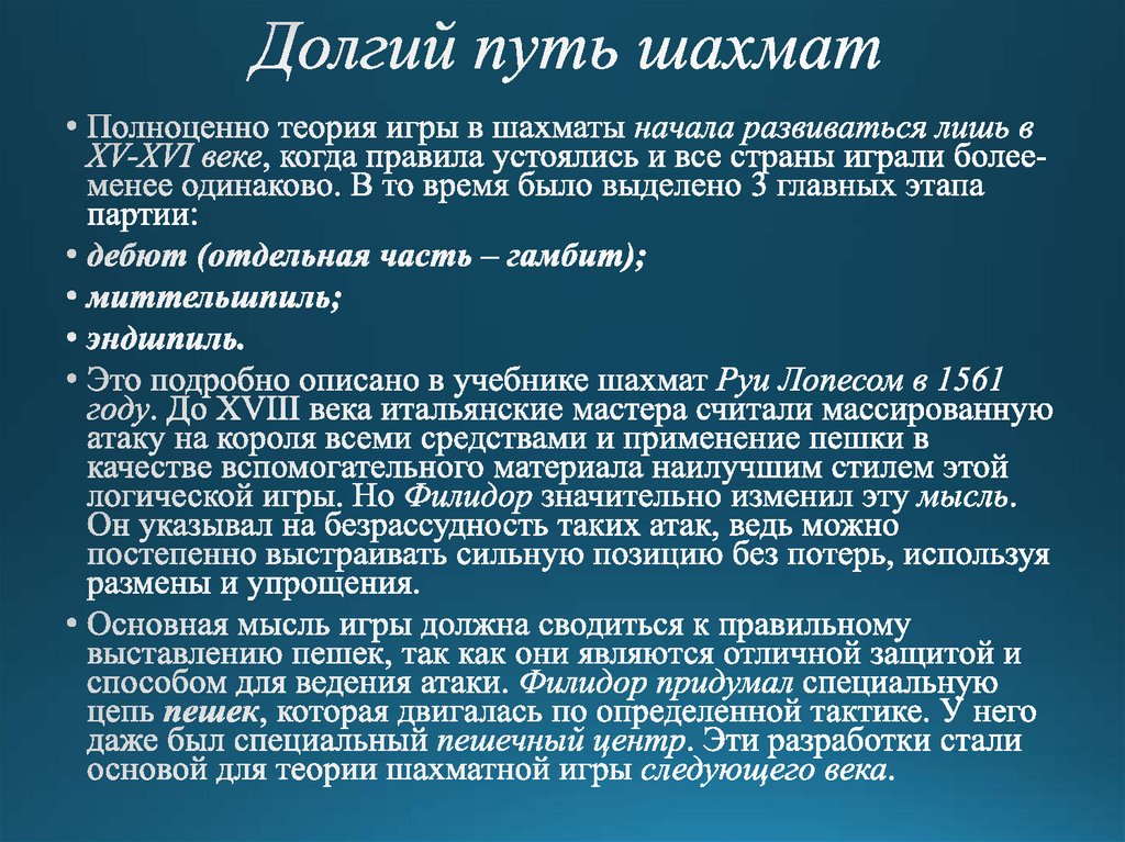 Долгий путь шахмат