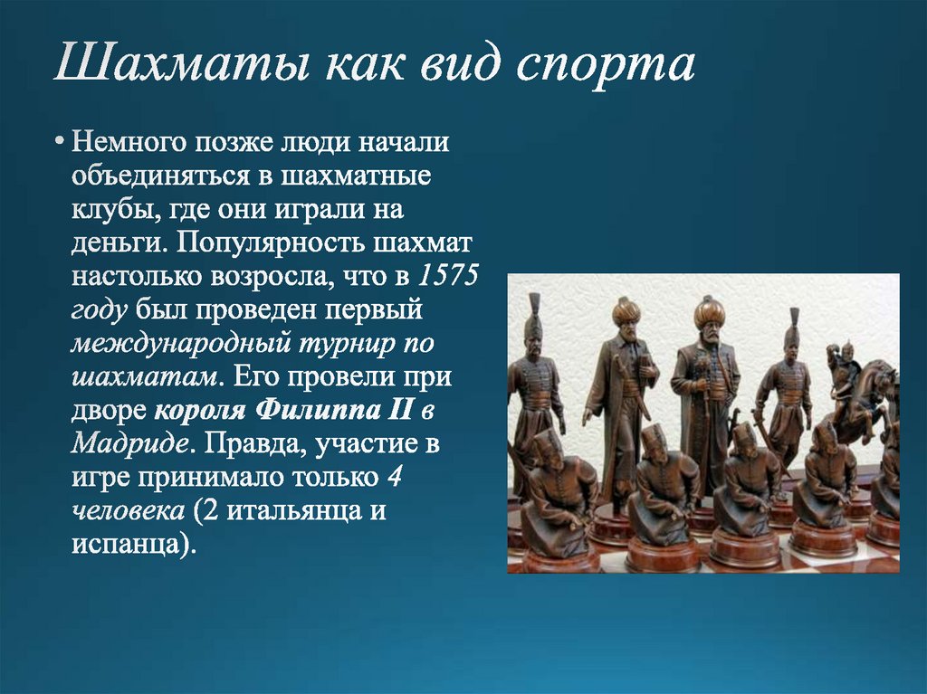 Шахматы как вид спорта