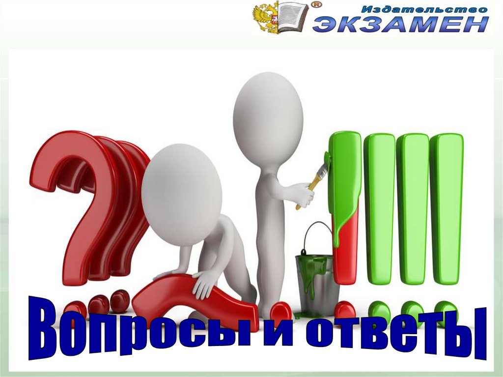 Вопросы закончатся. Слайд вопрос ответ. Слайд вопросы. Презентация вопрос ответ. Вопрос ответ картинка для презентации.