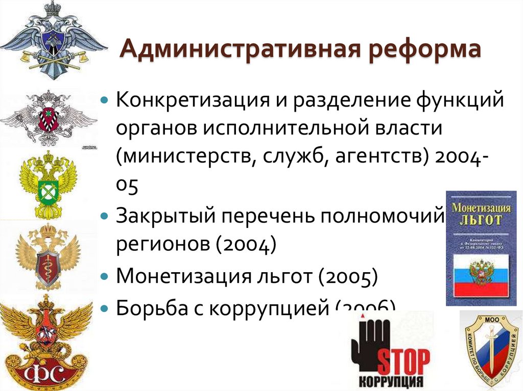 Административная реформа