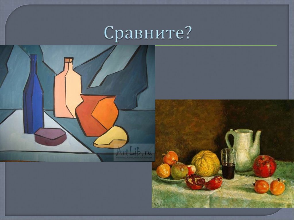 Сравните?