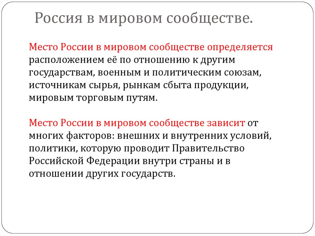 Место россии в мировой экономике презентация 9 класс