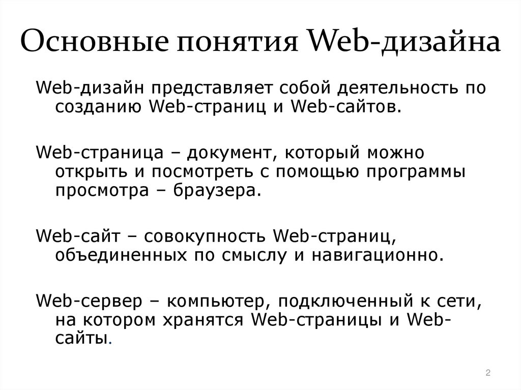 Разработка Web -сайтов с использованием языка разметки гипертекста HTML