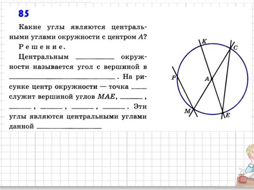 Точка о центр окружности изображенной на рисунке какова градусная мера угла дск