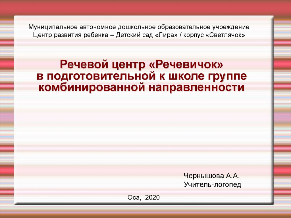 Положение о комбинированной группе. Стенд Речевичок в ДОУ. Группа комбинированной направленности оформление.