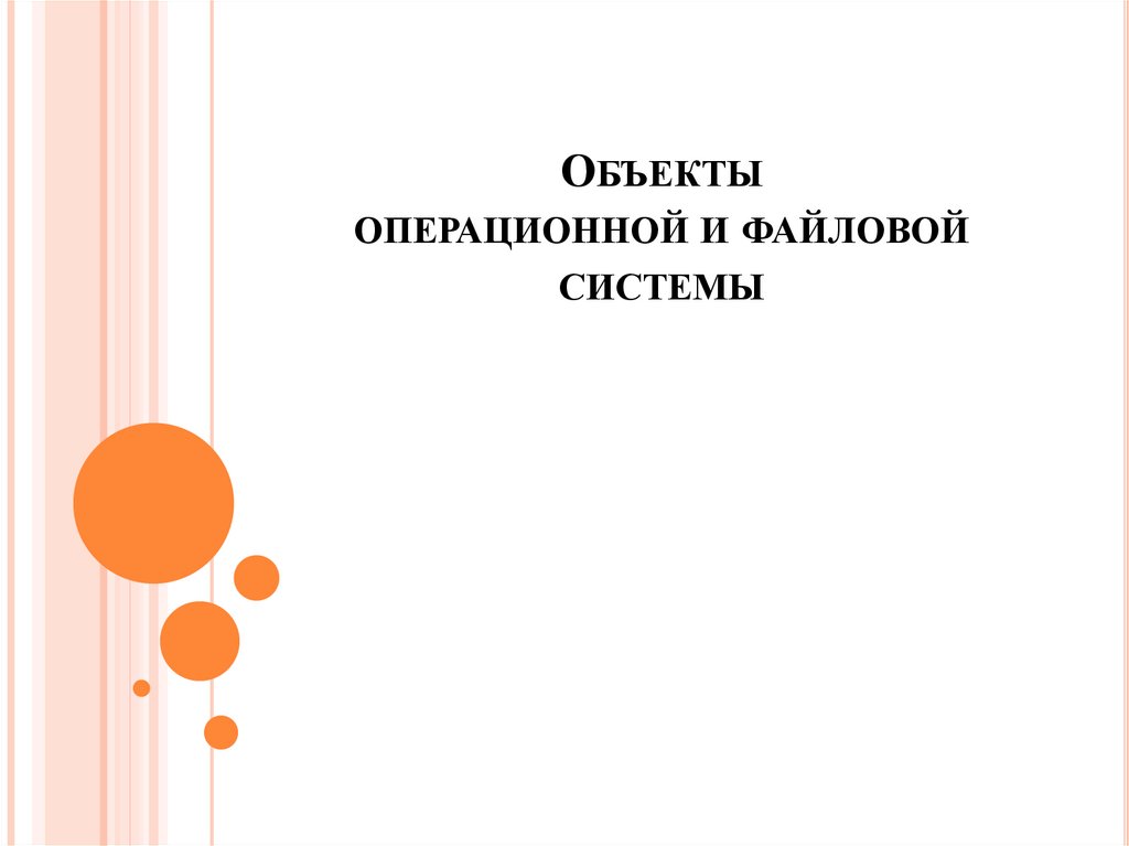 Важный объект файловой системы windows позволяющий упорядочить хранение документов называется