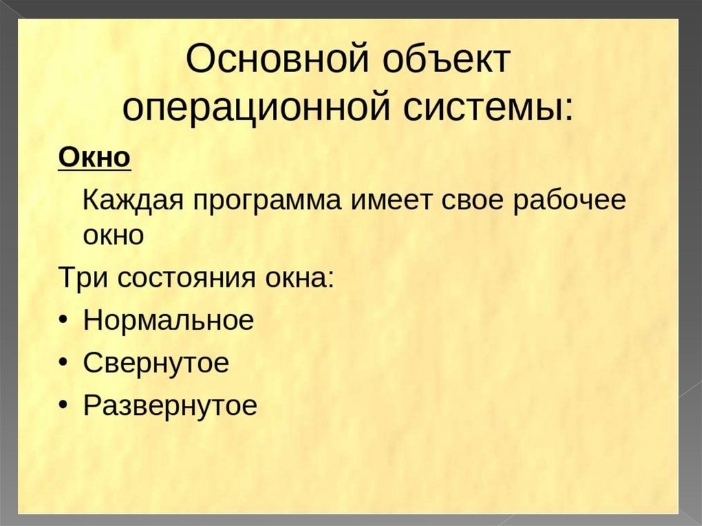 Работа с объектами ос презентация