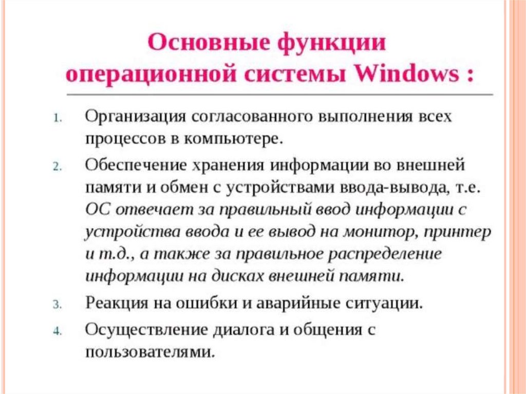 Операционная система назначение и основные функции презентация