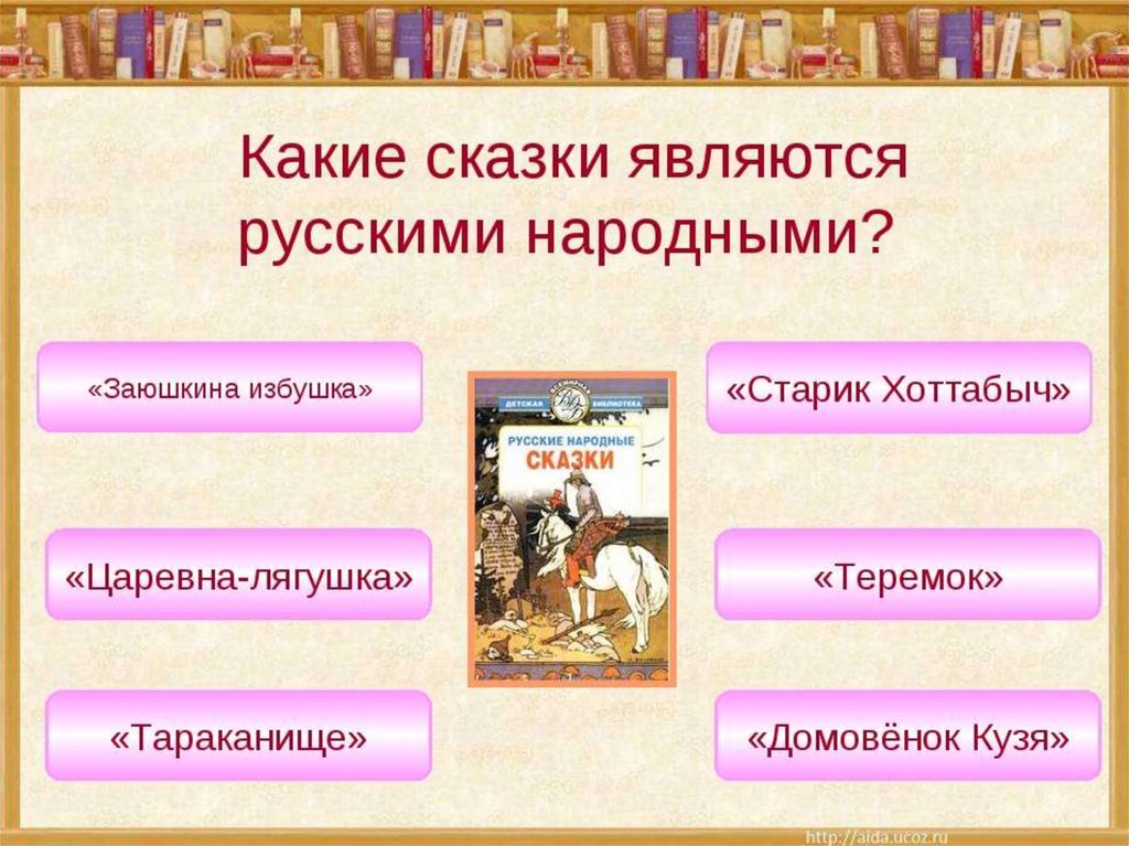 Литературные сказки 4 класс ответы. Какие сказки называются народными. Русские народные сказки это какие сказки. Какиеирусские народные сказки. Что такое народная сказка 3 класс.