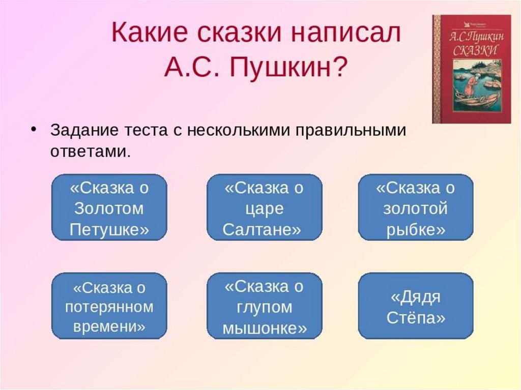 Сколько сказок. Какие сказки написал Пушкин. Какае сказка написал Пушкин. Какие сказки написал пуш. Какие сказки написал пушки.