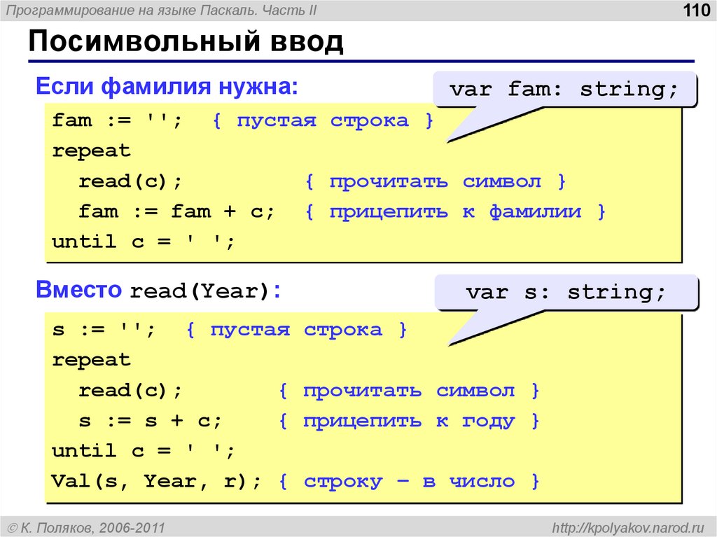 Язык паскаль. Паскаль (язык программирования). Если на языке Паскаль. Ввод на языке Паскаль. F X на языке Паскаля.