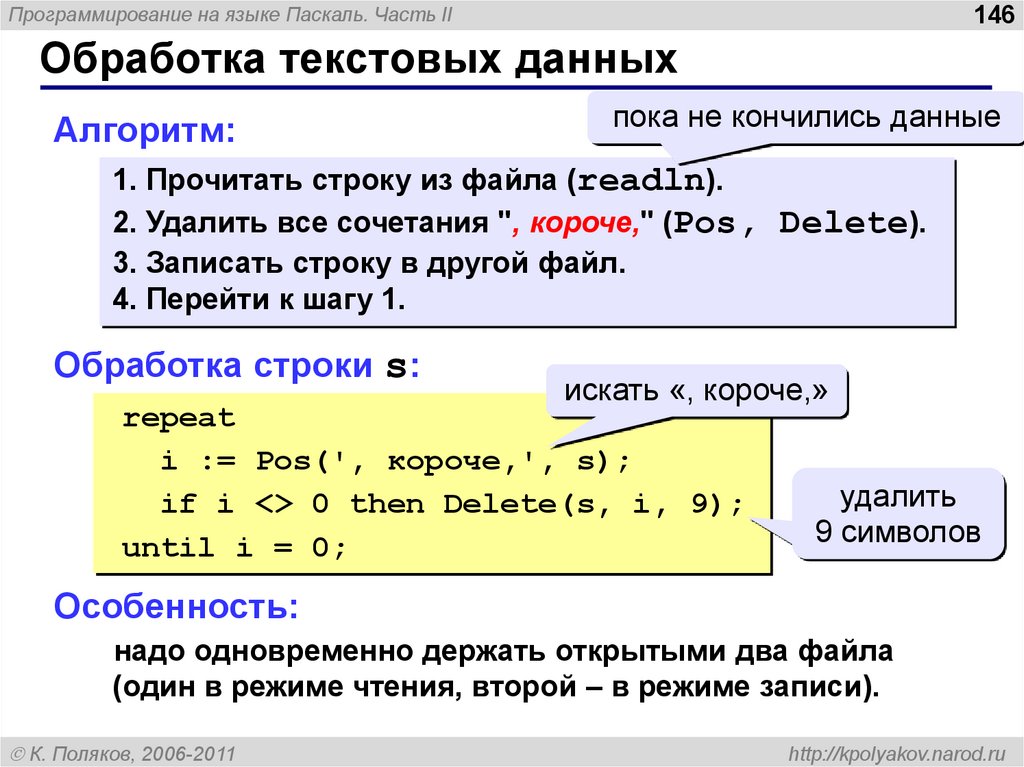 Выводить определять. Примеры обработки текстовых данных. Алгоритмы обработки строк. Алгоритмы обработки строк символов. Обработка строк в Паскале.