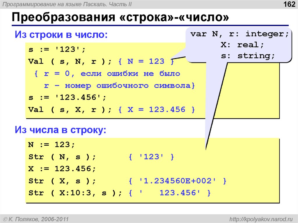 Преобразует строку символов. Преобразовать число в строку. Преобразование в строку Паскаль. Преобразование чисел в Паскале. Преобразовать число в строку Pascal.