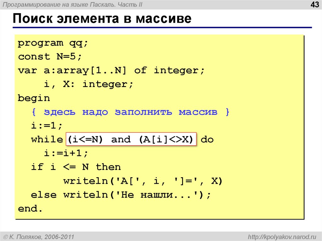 Массивы в паскале презентация