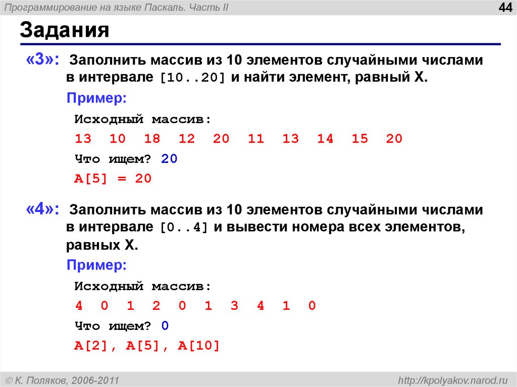 Массивы паскаль презентация