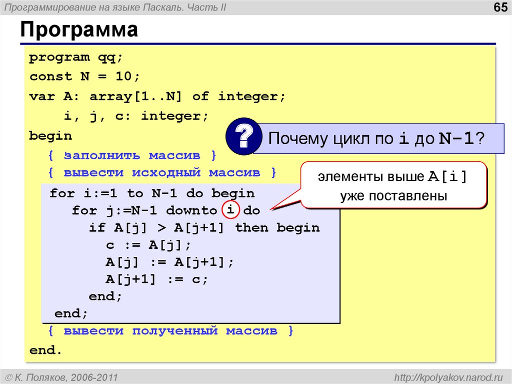 2 program var. Программы для программирования. Const в языке Паскаль. Массивы в языке Паскаль. Массив в языке Pascal.