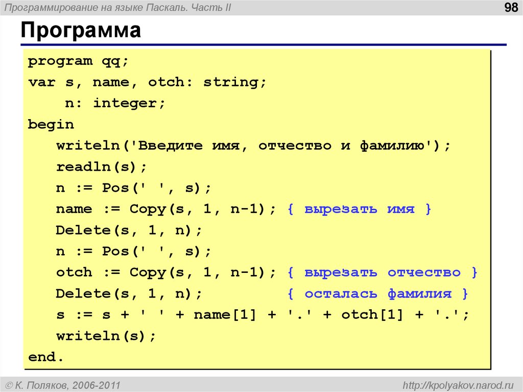 Паскаль образец программы