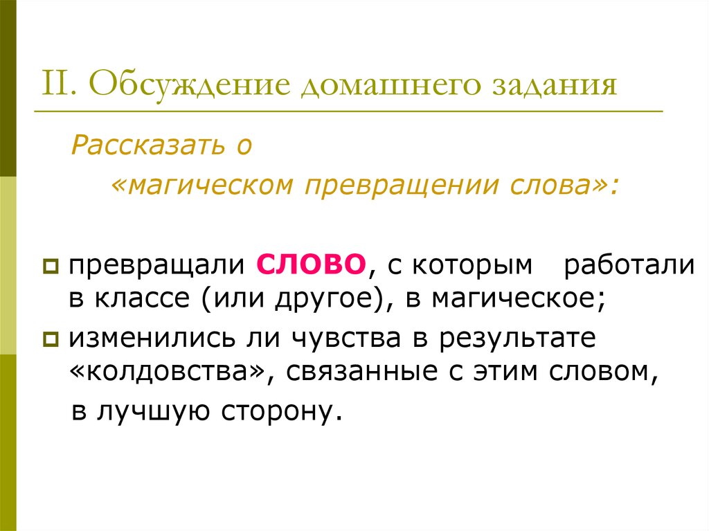 Обсуждения слово. Текст обсуждает. Текст обсуждение. Все ли вам понятно. Уоон.