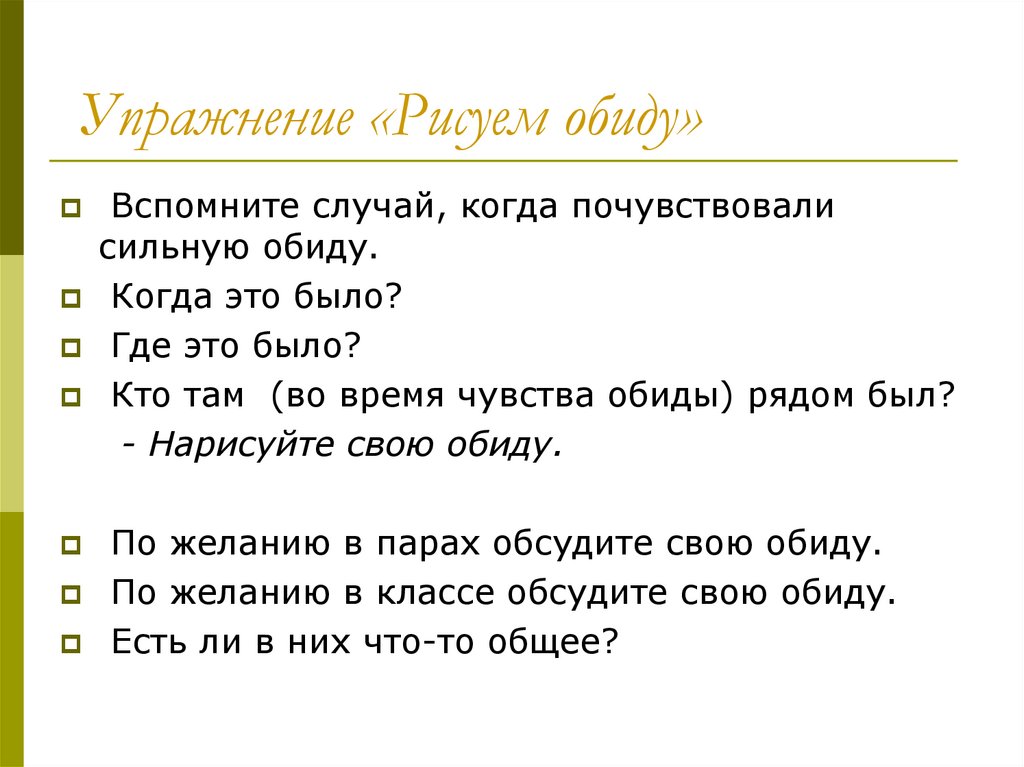 Нарисуй как ты представляешь себе обиду 4 класс орксэ