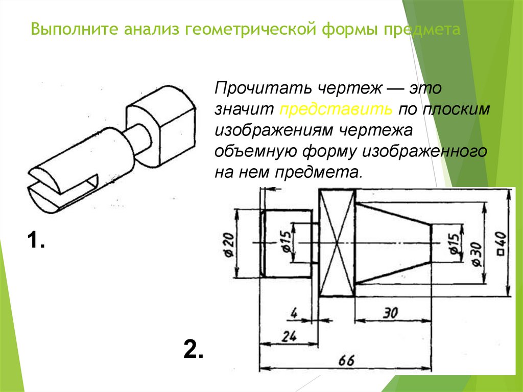 Анализ геометрической формы предмета черчение 8 класс презентация