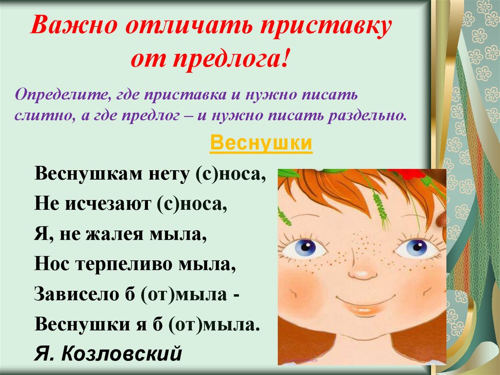 Отличие предлогов от приставок 2 класс презентация