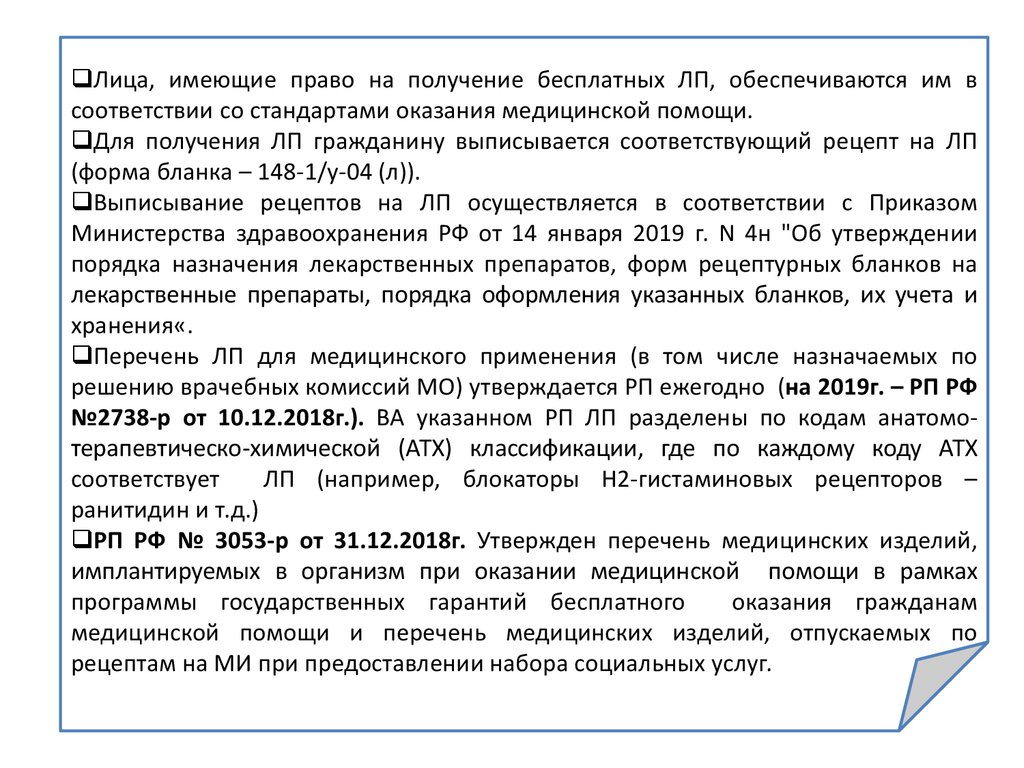 Государственные гарантии доступности лекарственных средств - презентация  онлайн