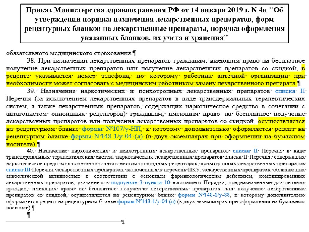 Государственные гарантии доступности лекарственных средств - презентация  онлайн