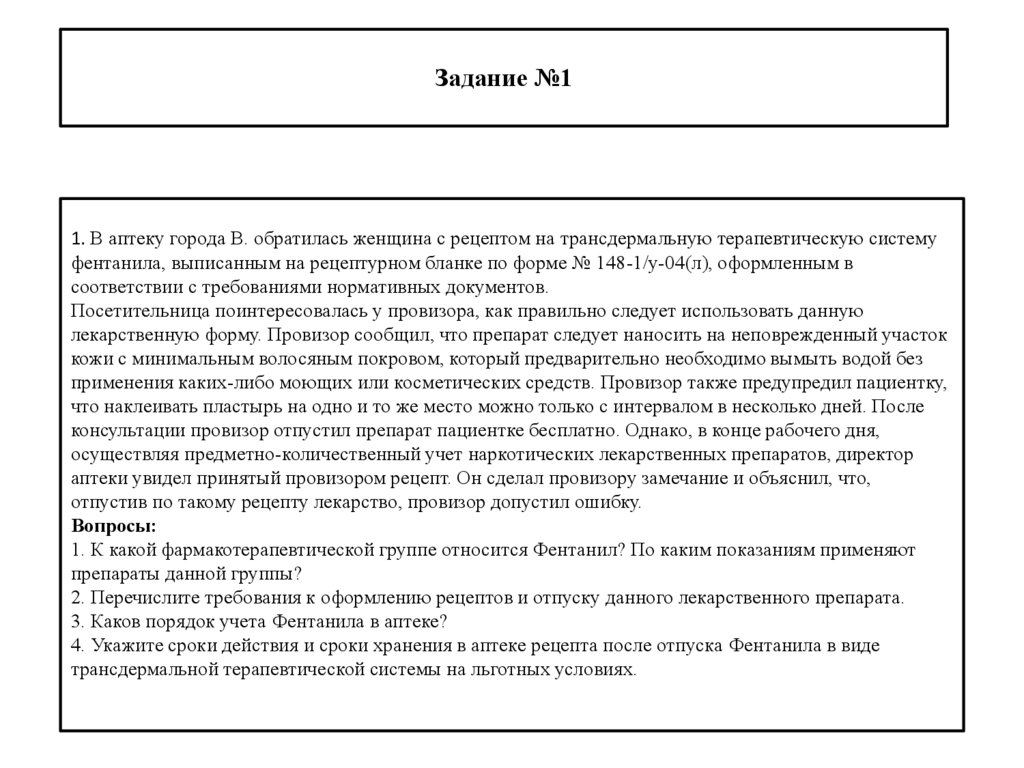 Государственные гарантии доступности лекарственных средств - презентация  онлайн