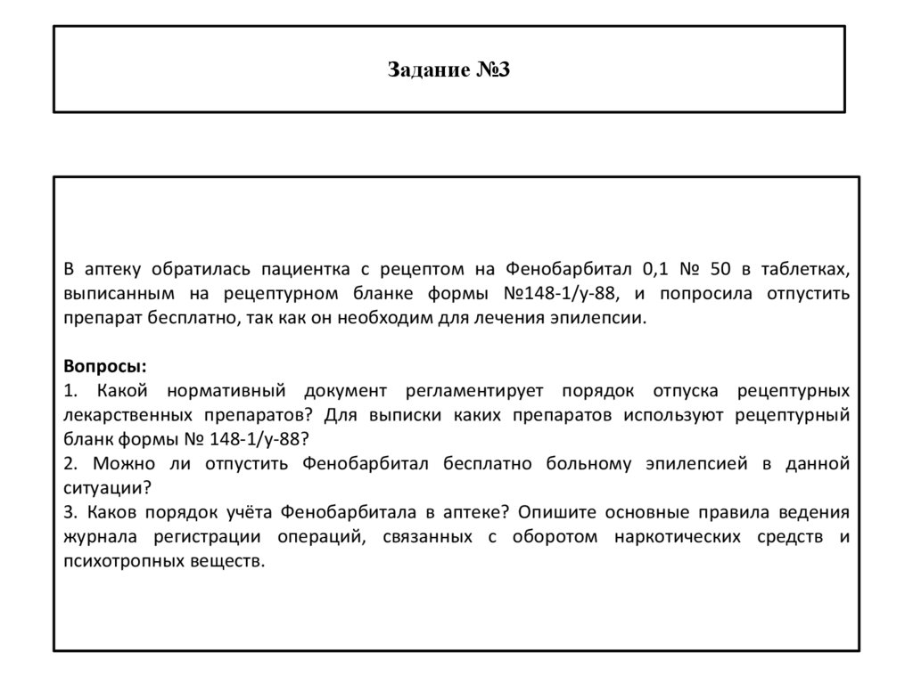 Государственные гарантии доступности лекарственных средств - презентация  онлайн