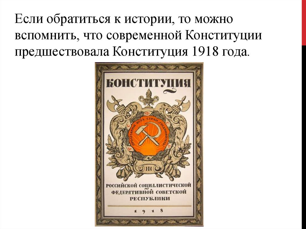 Тест 7 класс конституция российской федерации обществознание